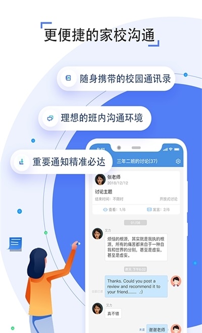 人人通app苹果版人人通教育平台app下载官网