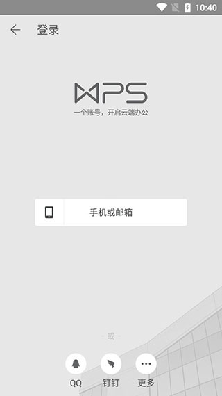 安卓wps移动版wps永久会员破解版安卓